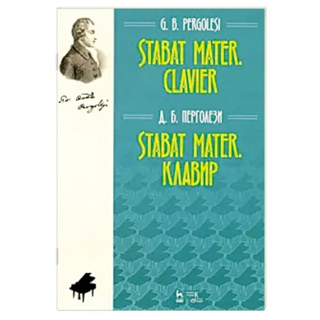 Нотные издания для фортепиано, книга Stabat Mater. Клавир. Ноты купить по скидке