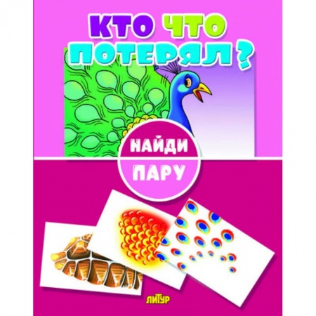 Игры на любой вкус, книга Кто что потерял? купить по скидке