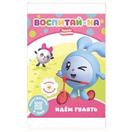 Окружающий мир, книга Малышарики.  Идем гулять купить по скидке