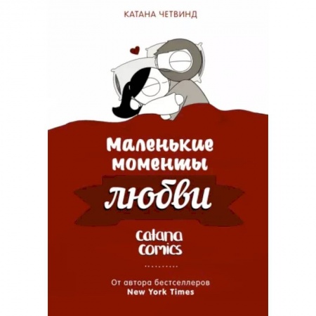 Комиксы. Манга, книга Маленькие моменты любви купить по скидке