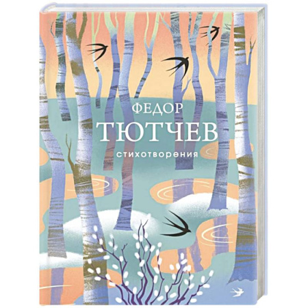 Русская поэзия, книга Стихотворения купить по скидке