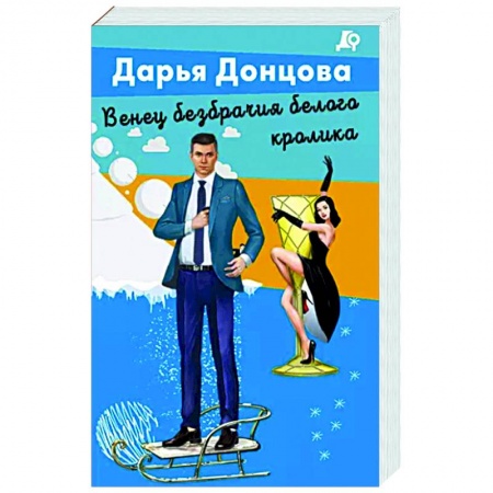 Комедийный, иронический детектив, книга Венец безбрачия белого кролика купить по скидке