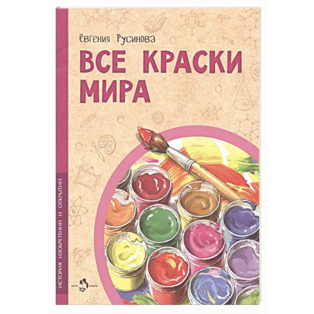 Культура и искусство, книга Все краски мира купить по скидке
