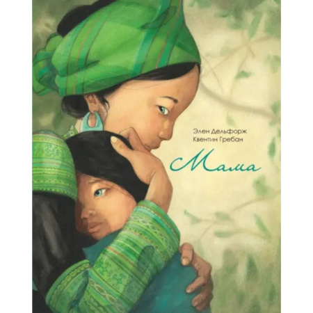 Повести и рассказы о детях, книга Мама купить по скидке