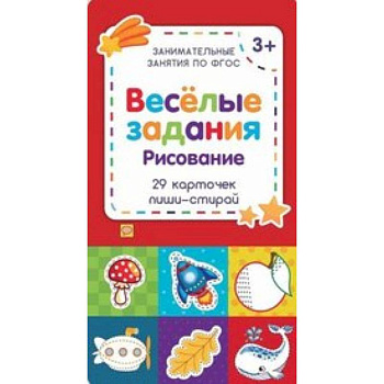 Веселые задания. Рисование