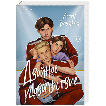 Зарубежная современная проза, книга Двойное удовольствие купить по скидке