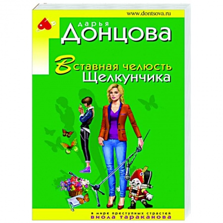 Комедийный, иронический детектив, книга Вставная челюсть Щелкунчика купить по скидке