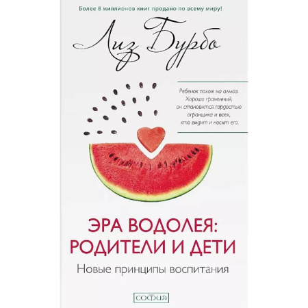 Психология для родителей, книга Эра Водолея. Родители и дети купить по скидке
