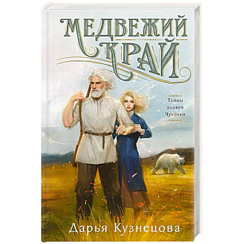 Медвежий край