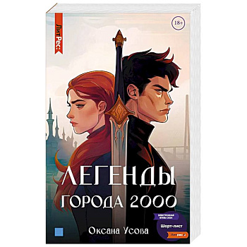 Легенды города 2000