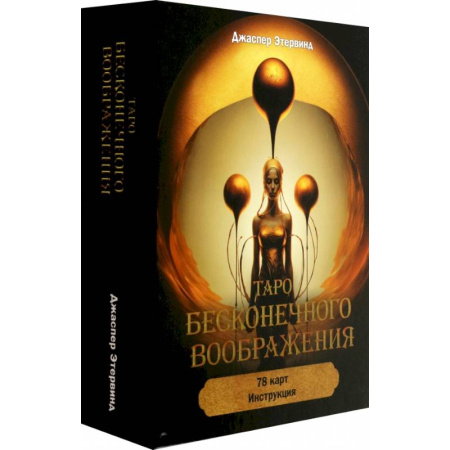 Гадание по картам Таро, книга Таро бесконечного воображения (78 карт + инструкция) купить по скидке