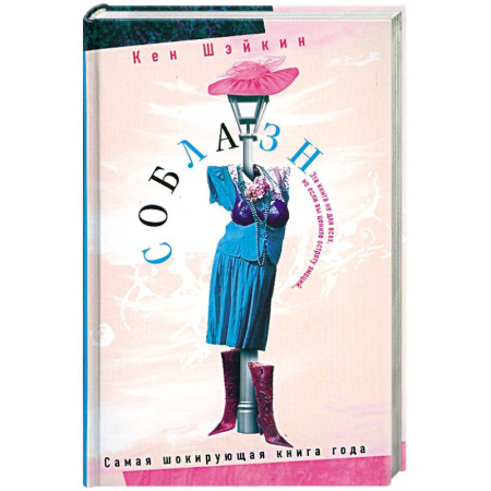 Книги, книга Соблазн купить по скидке