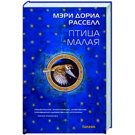 Боевая фантастика, книга Птица малая купить по скидке