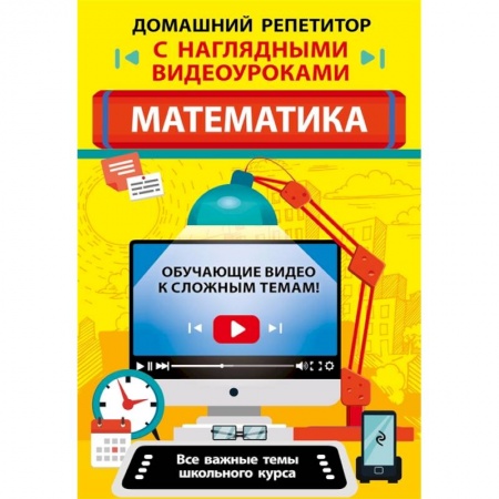 Математика. Алгебра. Геометрия, книга Математика купить по скидке