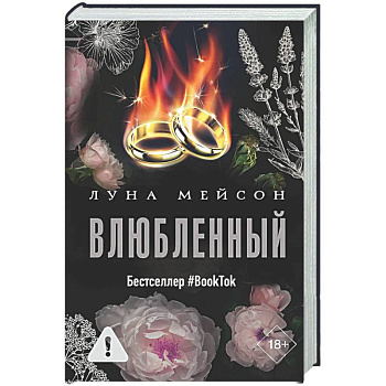 Влюбленный