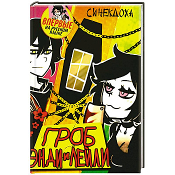 Гроб Энди и Лейли