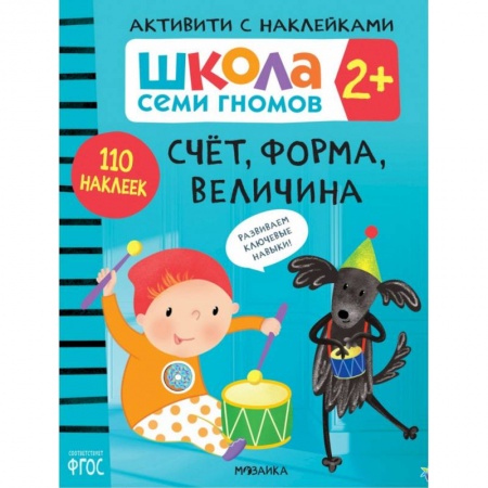 Обучение счету. Математика, книга Счет, форма, величина купить по скидке