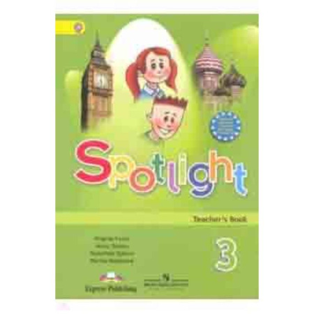 Английский язык, книга Английский язык. Английский в фокусе. 3 класс. Книга для учителя. ФГОС купить по скидке