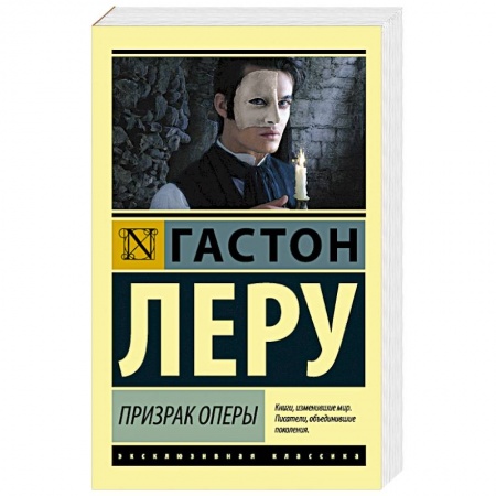 Книги, книга Призрак Оперы купить по скидке