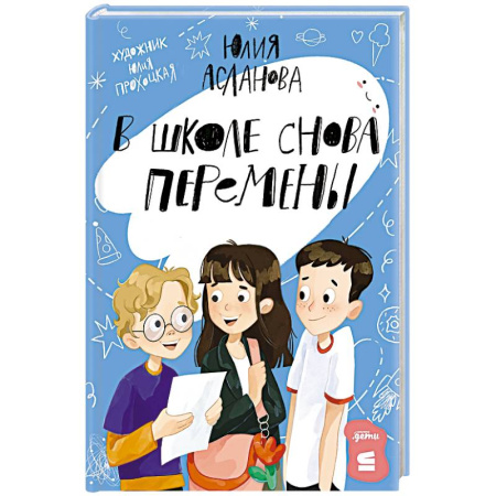 Повести и рассказы о детях, книга В школе снова перемены купить по скидке