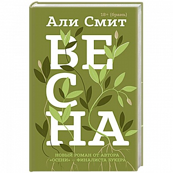 Весна