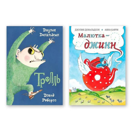 Приключения. Детективы, книга Комплект из двух книг: 'Тролль', 'Малютка-джинн' купить по скидке