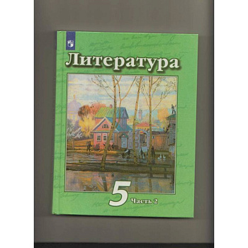 Литература. 5 класс. Учебник. В 2-х частях. ФП