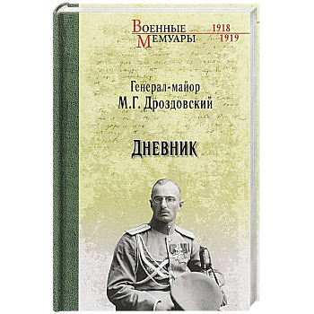 Дневник