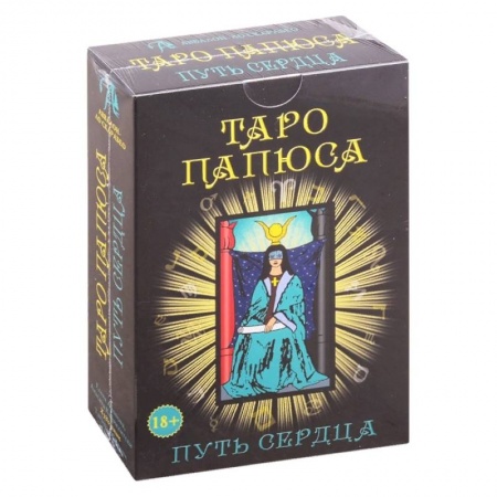 Гадание по картам Таро, книга Набор Таро Папюса купить по скидке
