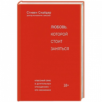 Любовь, которой стоит заняться