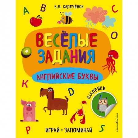 Изучение языков, книга Английские буквы купить по скидке