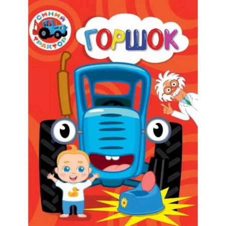 Стихи и загадки для малышей, книга Горшок купить по скидке