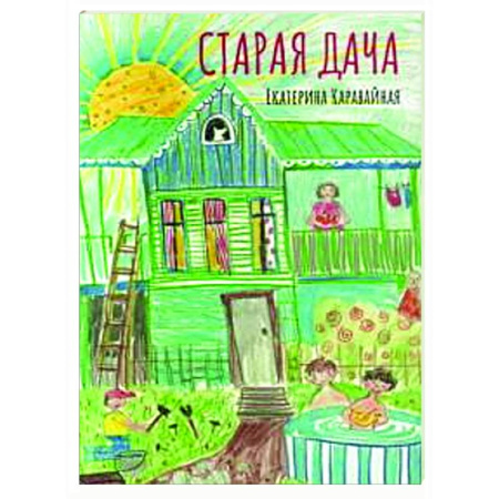 Приключения. Детективы, книга Старая дача купить по скидке