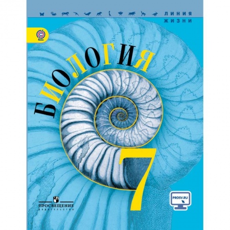 Биология, книга Биология. 7 класс. Учебник купить по скидке