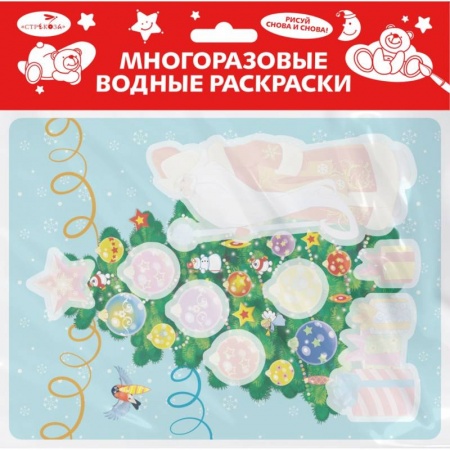 Водные раскраски, книга Многоразовые водные раскраски. Выпуск 21. Новогодняя ёлочка купить по скидке