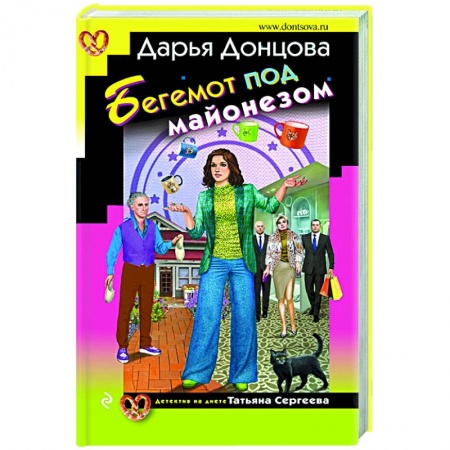 Комедийный, иронический детектив, книга Бегемот под майонезом купить по скидке