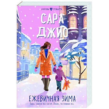 Зарубежный любовный роман, книга Ежевичная зима купить по скидке