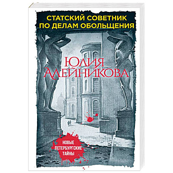 Дама с горгульей