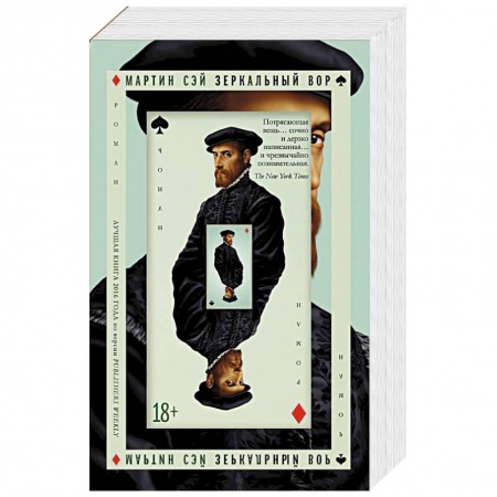 Классика зарубежного детектива, книга Зеркальный вор купить по скидке