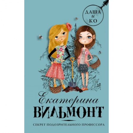 Приключения. Детективы, книга Секрет подозрительного профессора купить по скидке