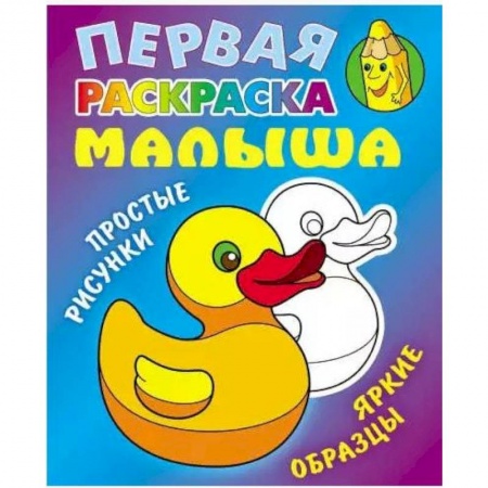 Животные. Птицы. Растения, книга Уточка. Простые рисунки, яркие образцы купить по скидке