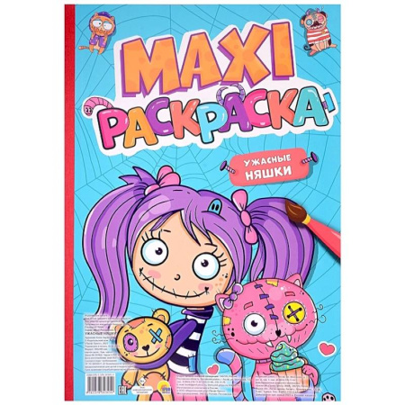 Герои зарубежных мультфильмов, книга Ужасные Няшки купить по скидке