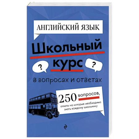 Английский язык, книга Английский язык купить по скидке