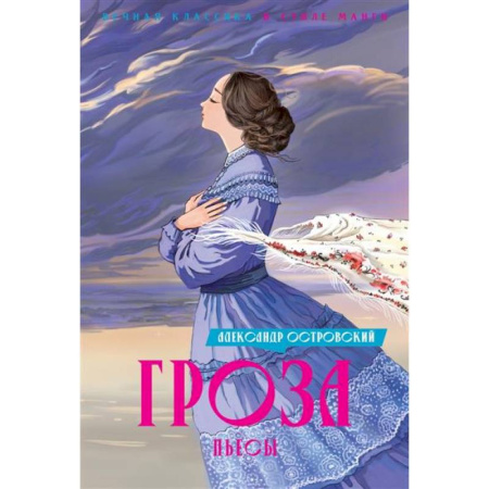 Комиксы. Манга, книга Гроза. Пьесы купить по скидке