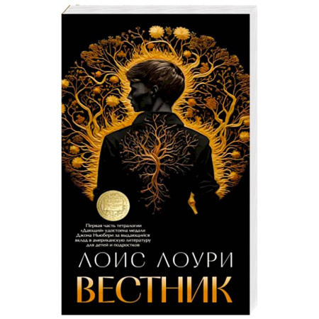 Зарубежная фантастика, книга Вестник купить по скидке