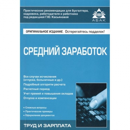 Бухгалтерия. Налоги. Аудит, книга Средний заработок купить по скидке