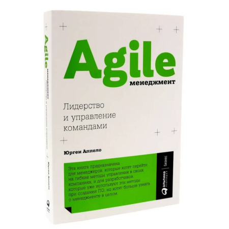 Общие справочники, книга Agile life. Как вывести жизнь на новую орбиту, используя методы agile-планирования. Agile-менеджмент. Лидерство и управление командами. (комплект из 2-х книг) купить по скидке