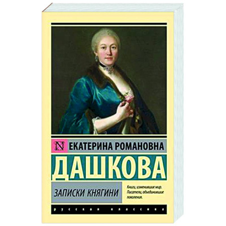 Дневники. Письма. Записки, книга Записки княгини купить по скидке
