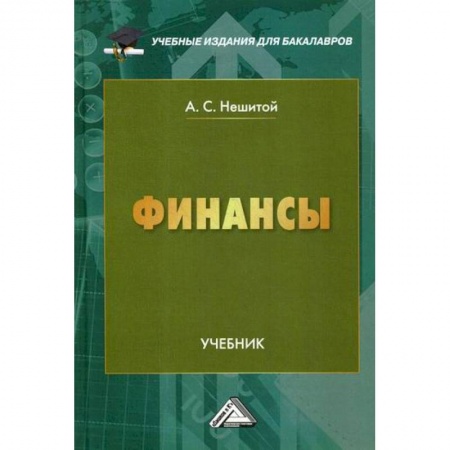 Финансы. Денежное обращение, книга Финансы купить по скидке