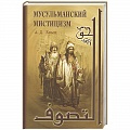 Ислам. Общие представления Ислам. Общие представления